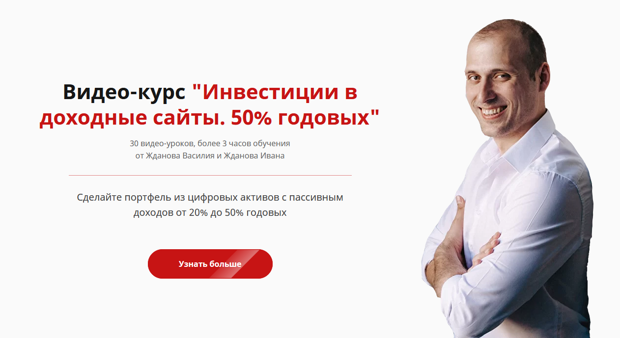 [Василий Жданов и Иван Жданов] Инвестиции в доходн_0.png